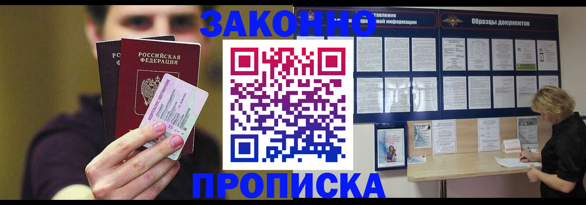 временная регистрация надежно в Урус-Мартане