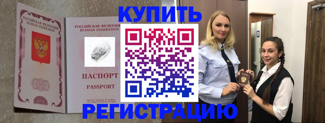 временная регистрация для школы в Урус-Мартане