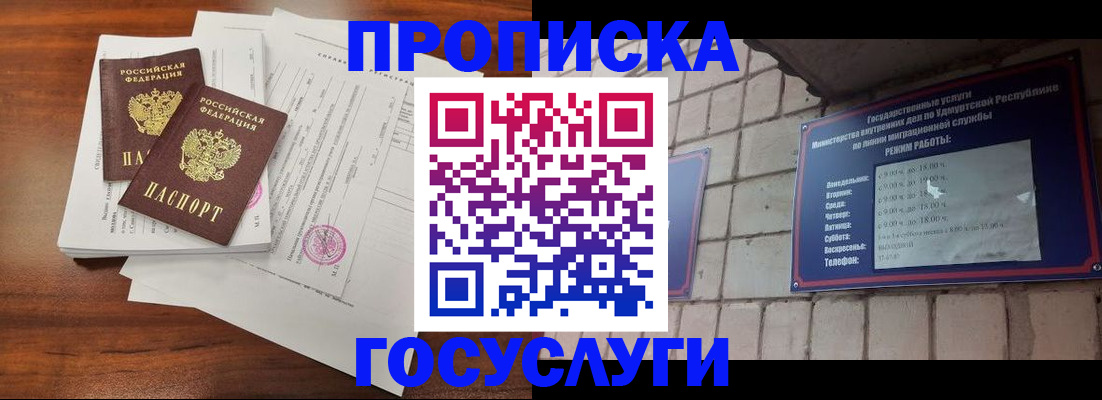 прописка для военкомата в Урус-Мартане
