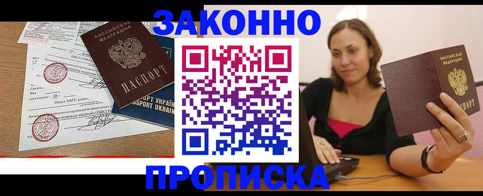 временная прописка в Урус-Мартане