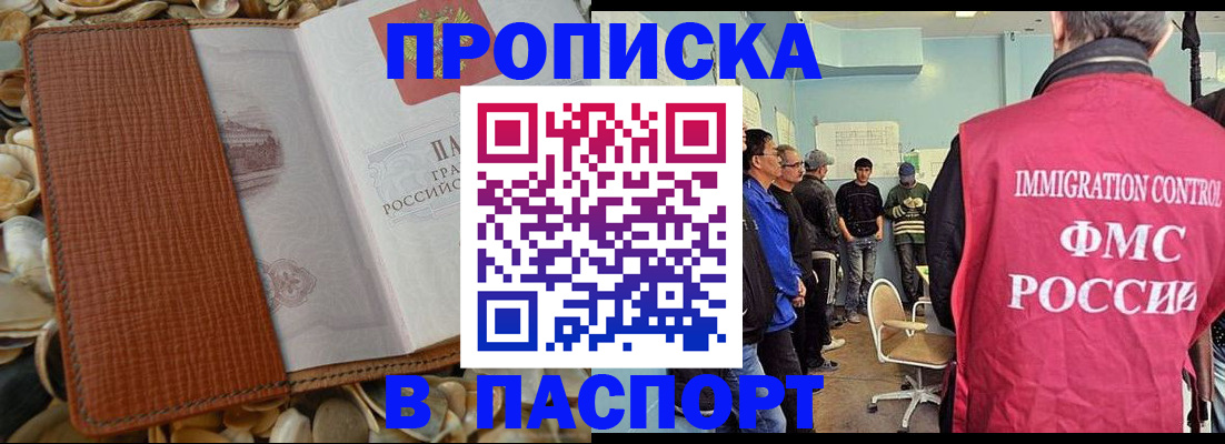 прописка для военкомата в Урус-Мартане